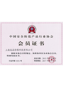 中安協(xié)會(huì)員證書(shū)