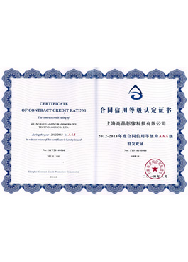 AAA級(jí)合同信用等級(jí)認(rèn)定證書(shū)